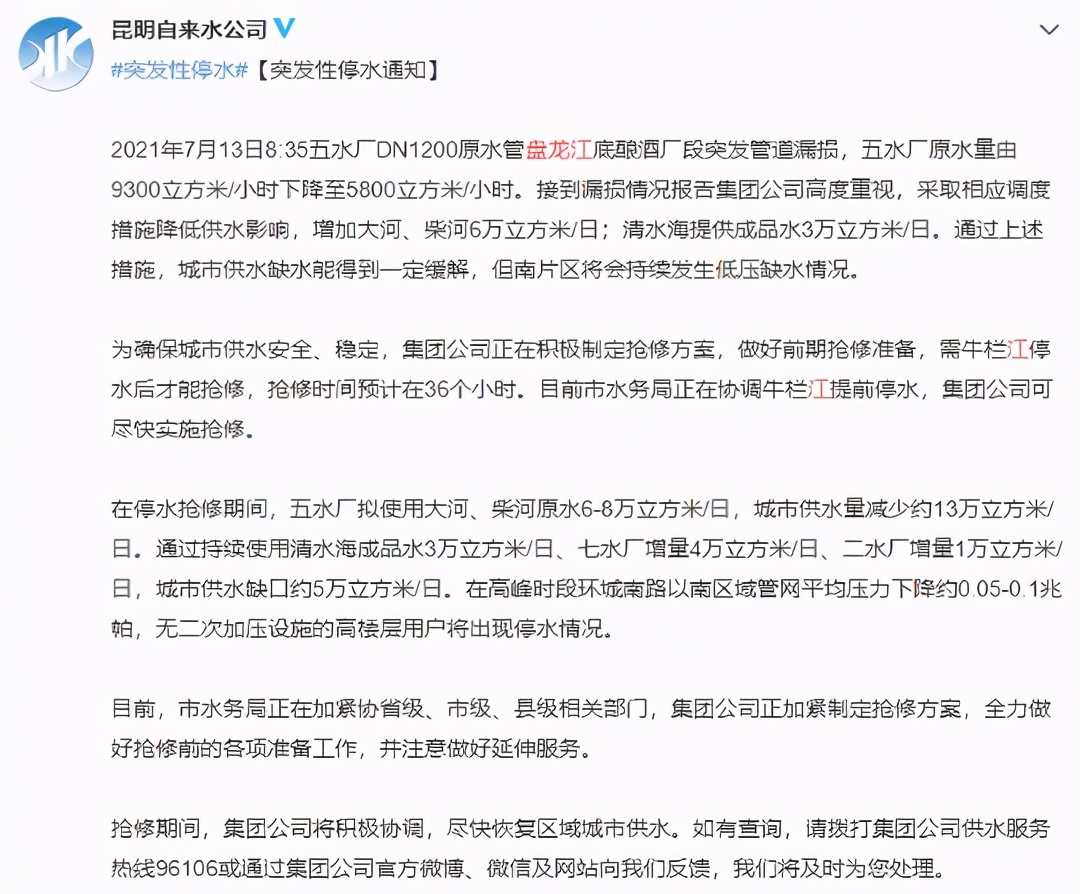 昆明盘龙江自来水管道抢修,昆明多个片区将停水8小时