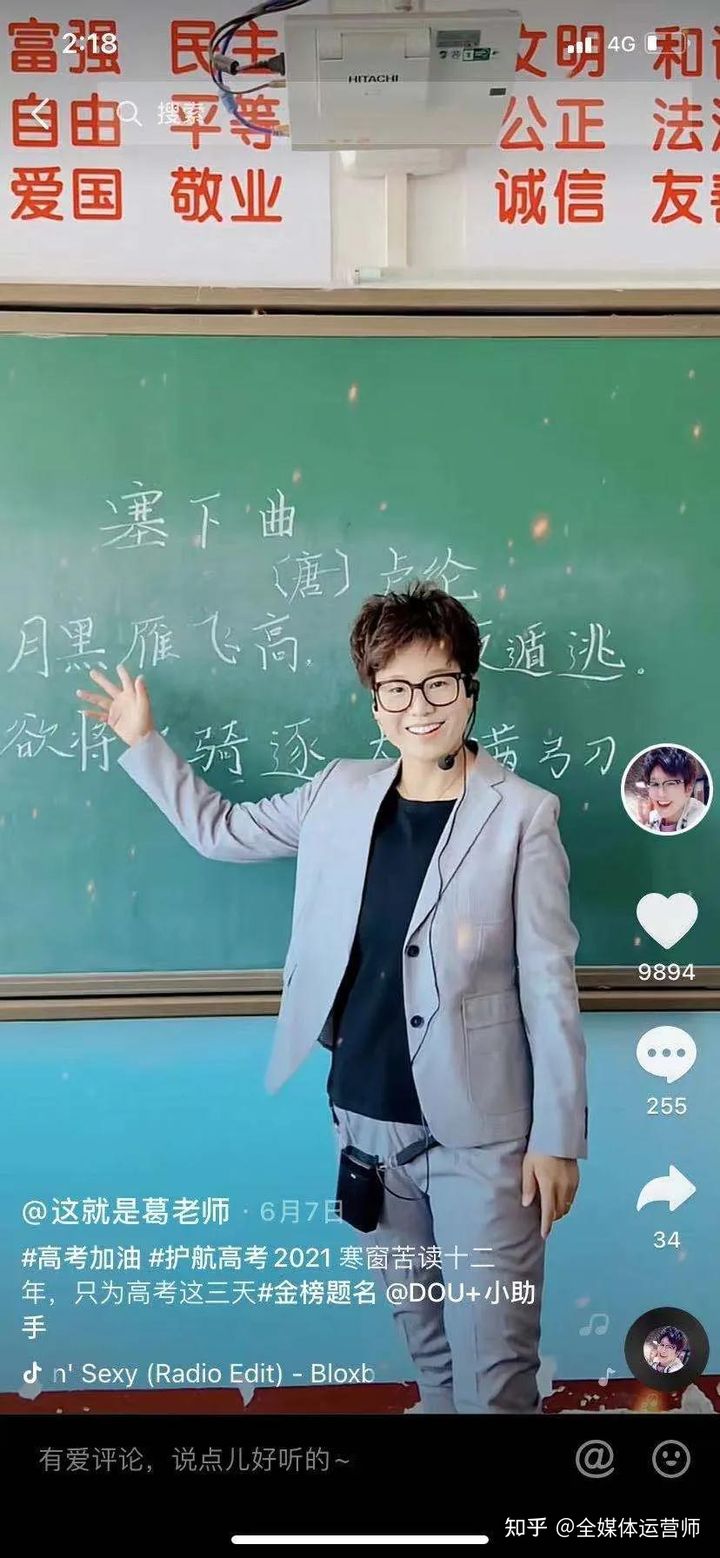 当学校老师们做起「短视频+直播」，知识网红到底有多硬核？