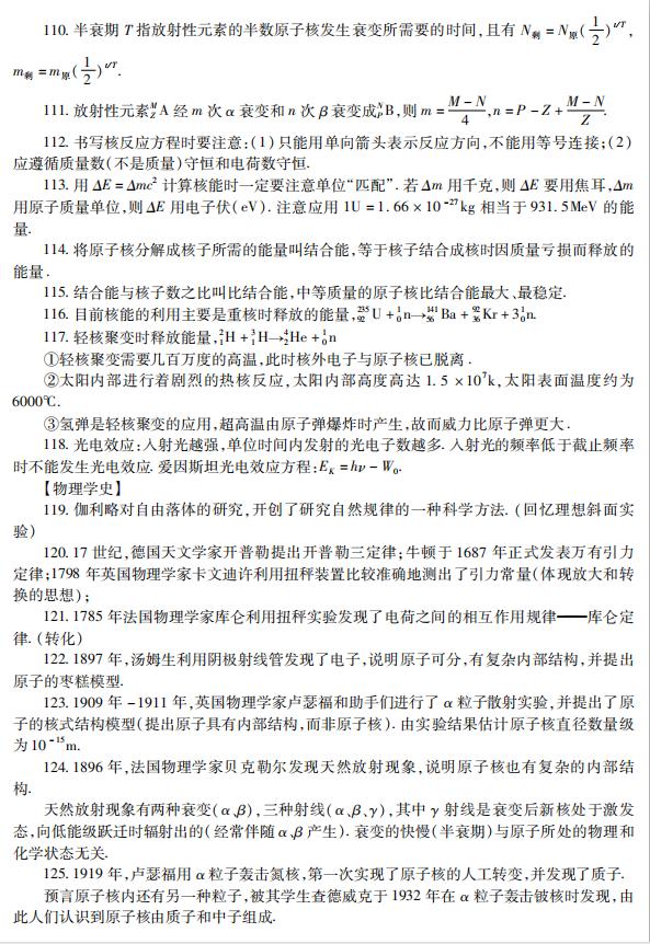 高中物理必考题型及解题模板,物理题推荐高中必修一