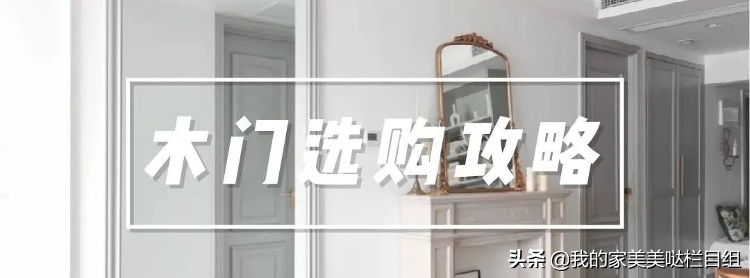 木门最快入门方式,木门技巧60个