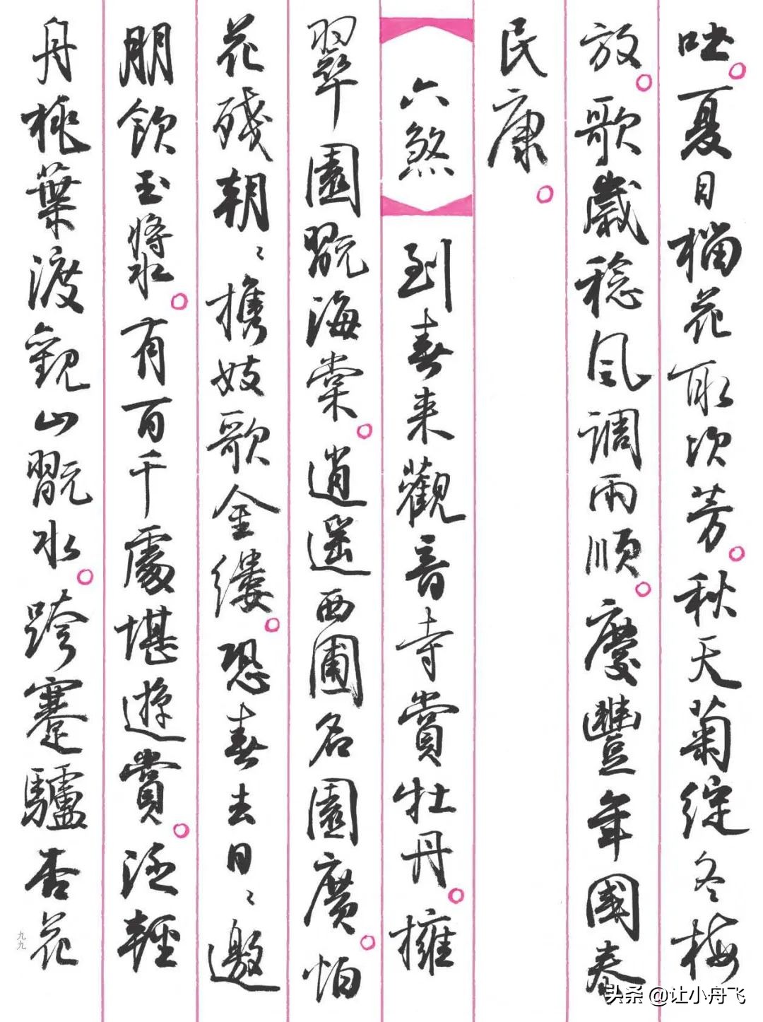 孙晓云书《诗意江南——民谣篇》，笔墨精纯，如沐春风