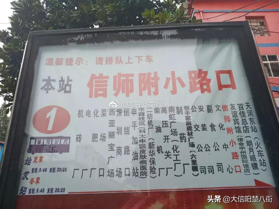 信阳公交车黄绿车牌号,信阳站站名繁体字什么时候改的