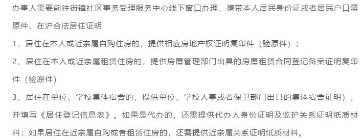 上海居住证网上申请开通,上海网上怎么申请居住证