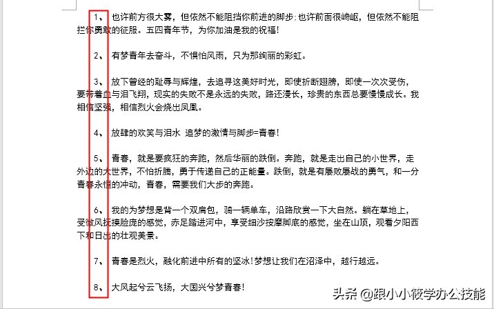 word怎么快速查找替换编号,word自动编号如何替换为手动编号
