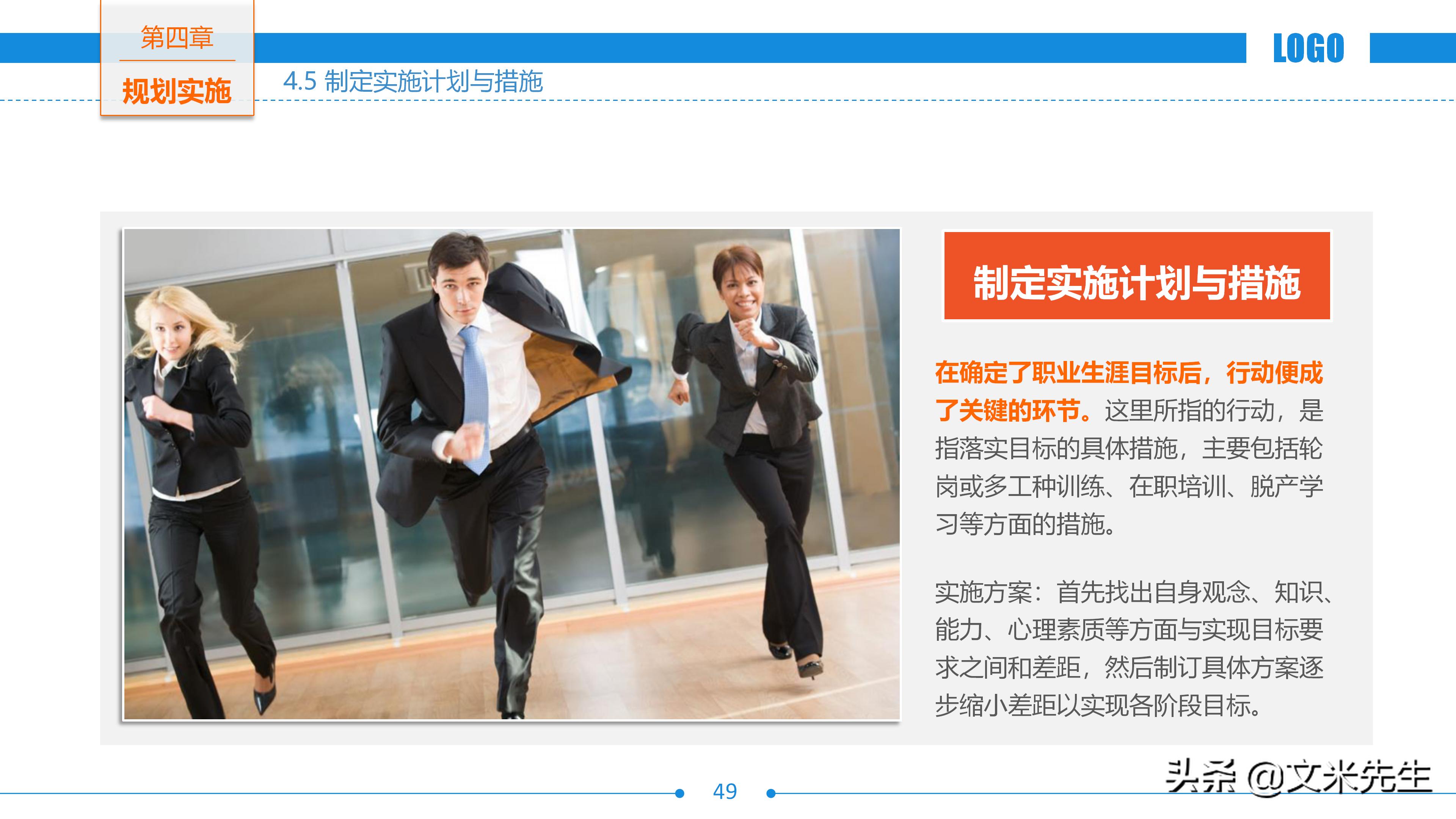 未来3年个人职业规划案例分享ppt,世界500强公司入职培训ppt