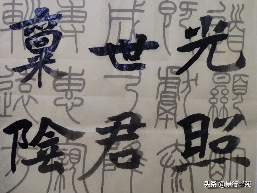 篆书峄山碑临摹,篆书峄山碑字帖放大高清完整版