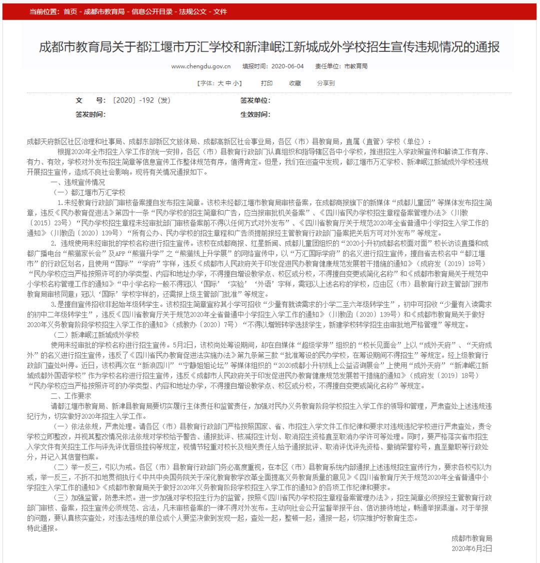 “天府成外”招生违规被叫停；天府新区“麓市”今晚约起，有惊喜