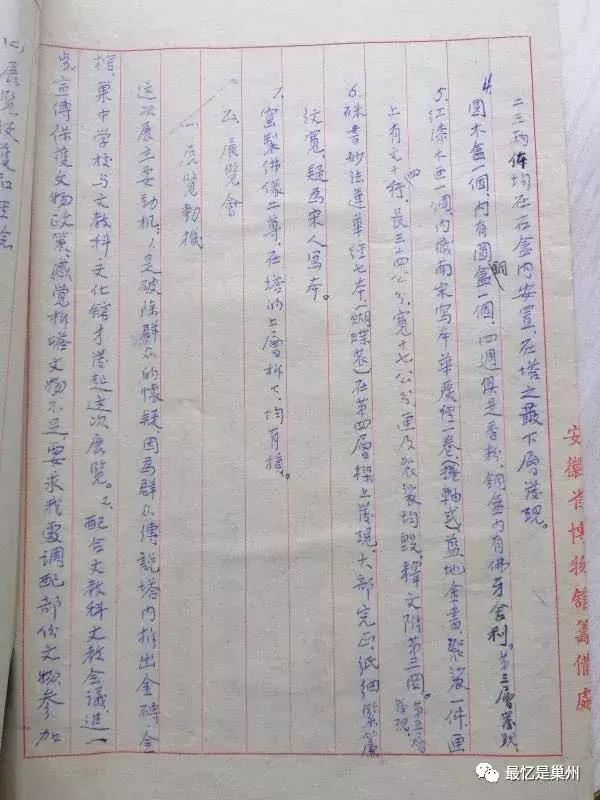 巢湖往事:60多年前拆除“巢县大寺塔”的工作报告