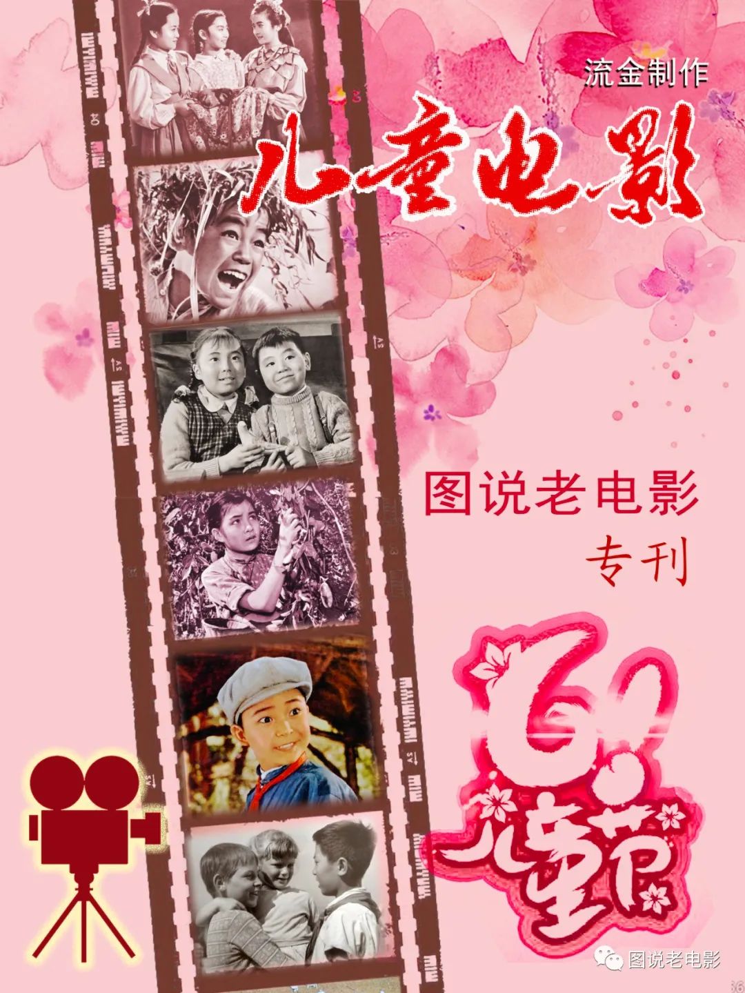 庆六一儿童电影,庆六一视频童年