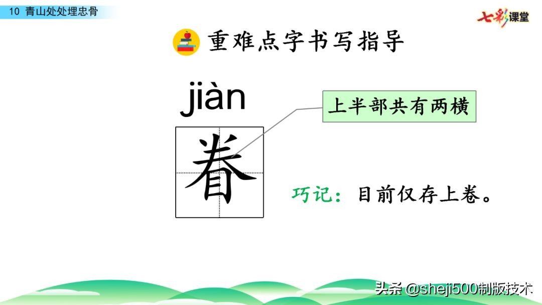 五年级下册青山处处埋忠骨的预习,五年级语文11课青山处处埋忠骨