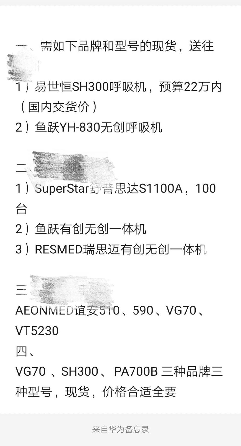 呼吸机代购骗局,呼吸机卖家