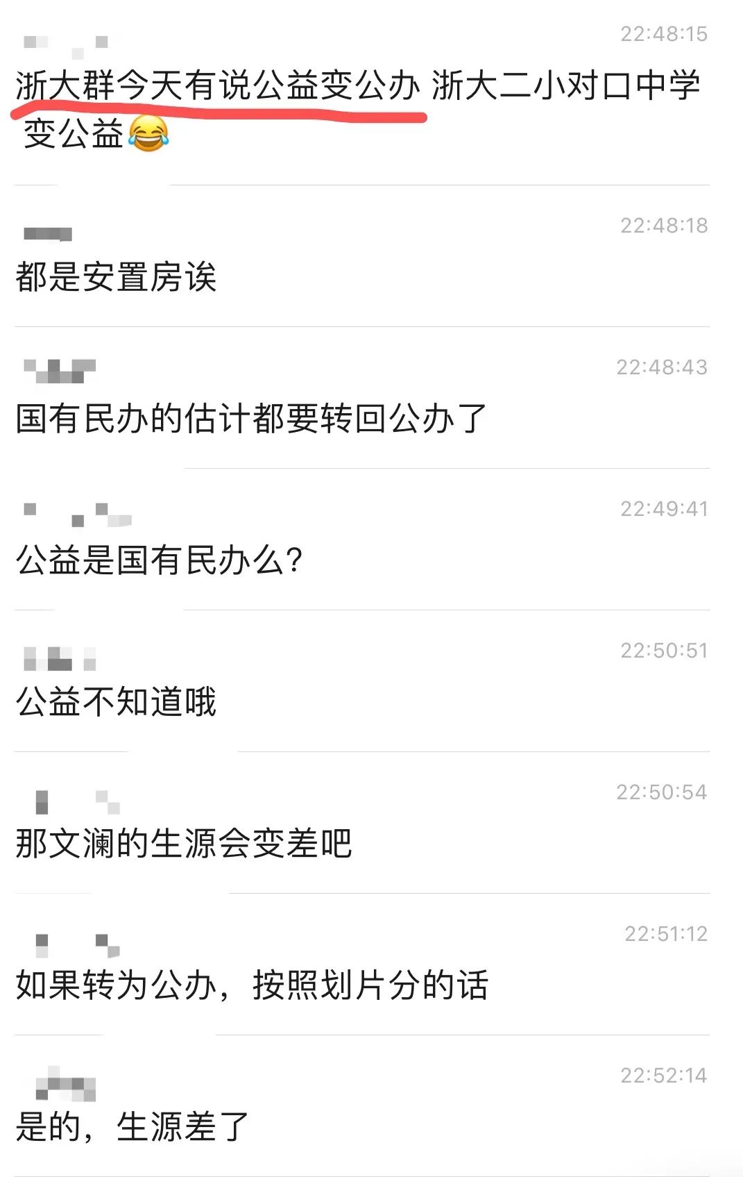 杭州文澜民转公可能吗,文澜转公办吗