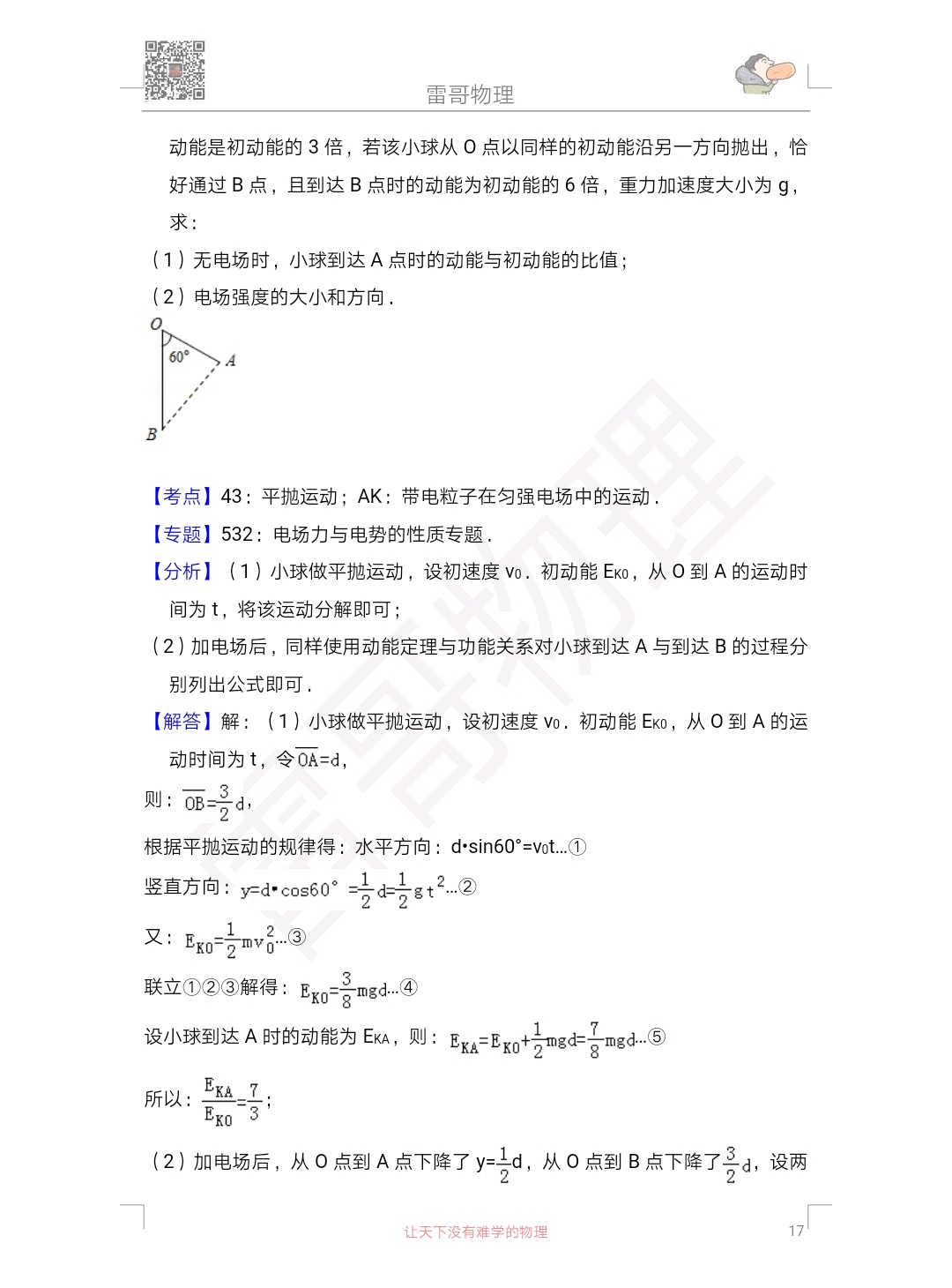 2018全国统一高考化学试卷新课标3,2014年全国统一高考物理卷子