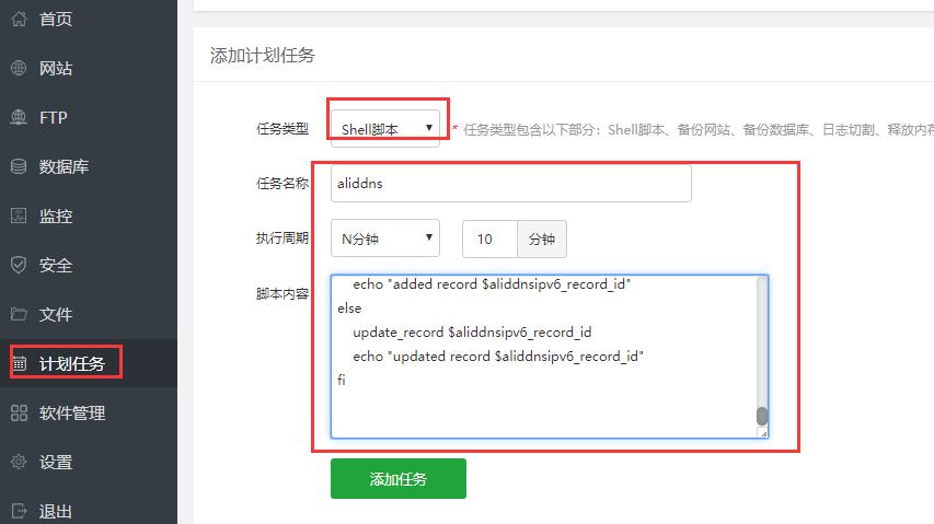 宝塔阿里云ddns,黑群通过虚拟机升级7.0