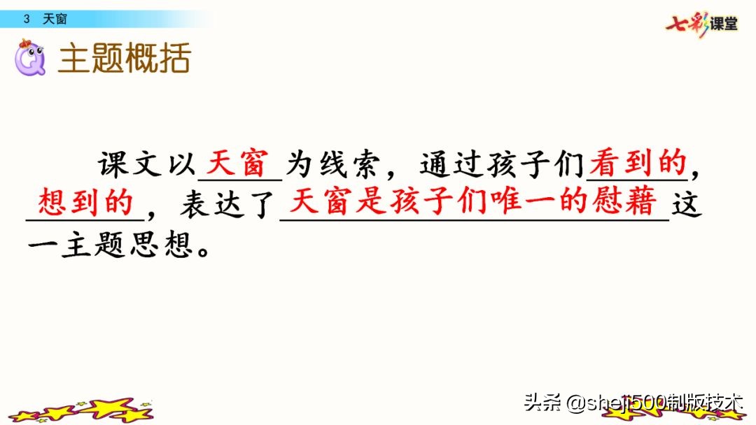 预习语文书四年级下册第三课天窗,四年级下册语文书天窗课后题答案