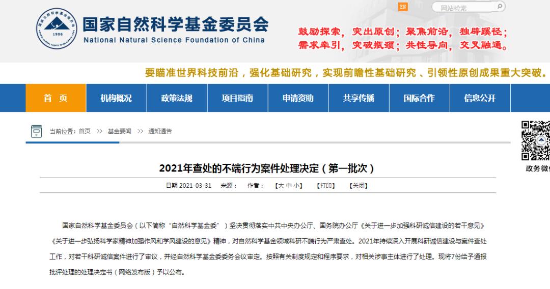 基金委如何发现不端行为的,最新基金违规行为