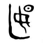 古人如厕是怎么保持干净的,揭秘古代的古人如何如厕