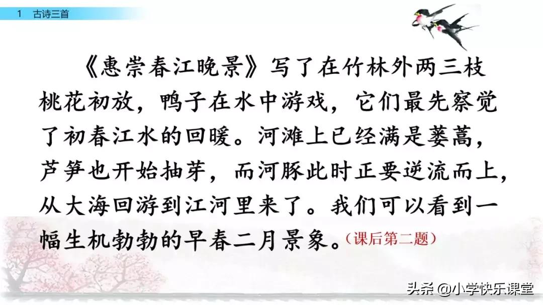 寒假预习部编版本1-3年级,寒假预习课文二年级下