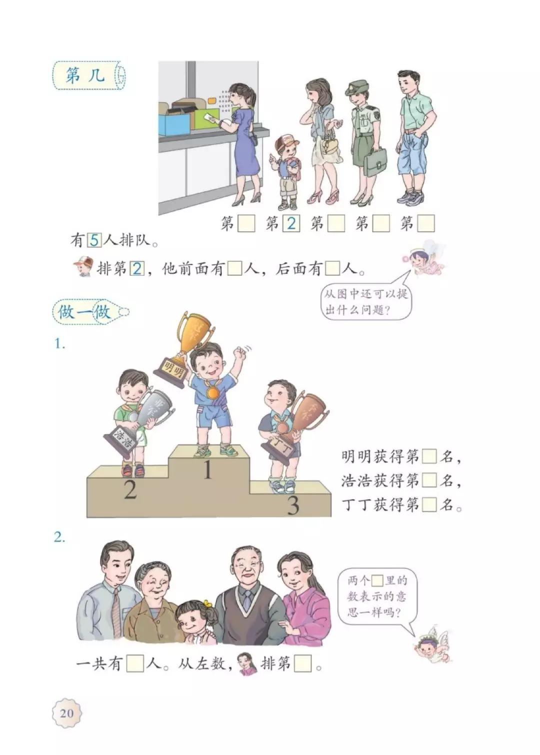 一年级上册数学课本全集讲解,苏教版一年级数学上册课本