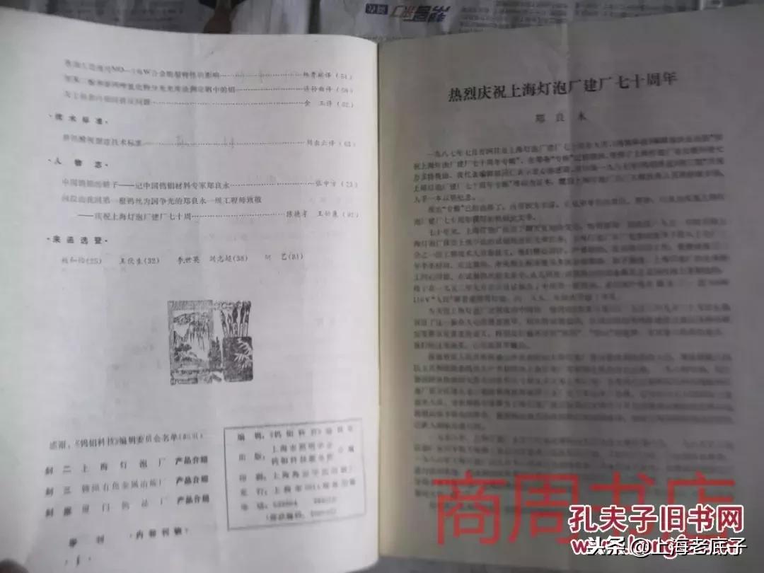 曾经大名鼎鼎的上海灯炮厂研制成功中国第一根钨丝，侬还记得伐？