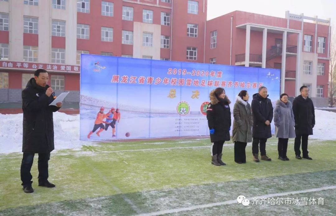 「齐齐哈尔体育」热血足球搅热冰天雪地——2019-2020年度黑龙江省青少年校园雪地足球联赛齐齐哈尔赛区开赛