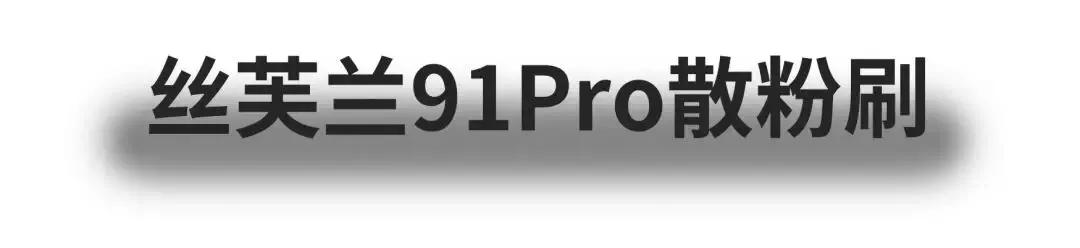 层次感超强的妆面,一把刷子搞定眼妆