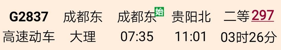 成都到重庆最划算的火车,成都到贵阳坐动车坐哪一边