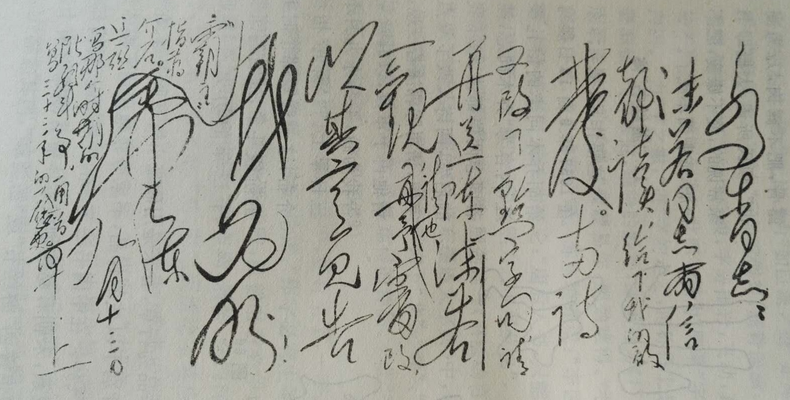 书法巨人毛*东泽**：霸气雄强，领袖风范，被誉为现代狂草第一人