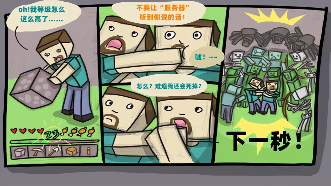 minecraft英文漫画,让minecraft玩家哭笑不得的名场面