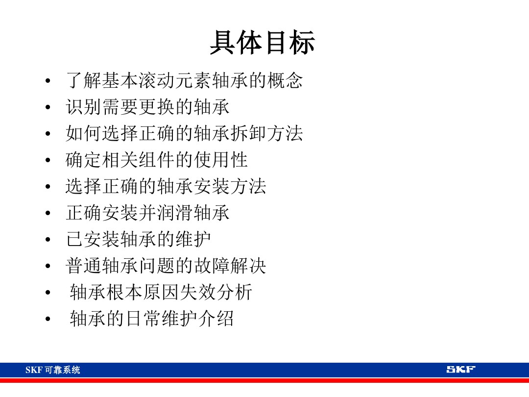 skf轴承官网视频,各类轴承的性能及用途集合长知识