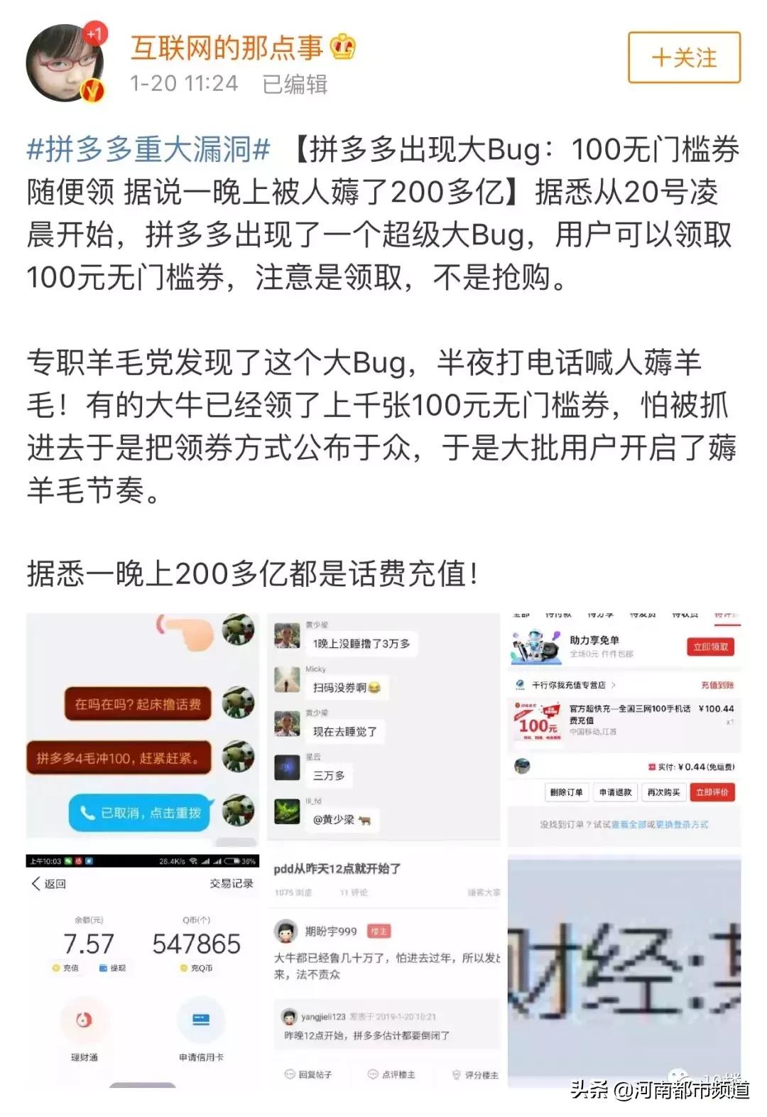 拼多多充话费200只到账100怎么办,拼多多充话费100仅需85靠谱吗