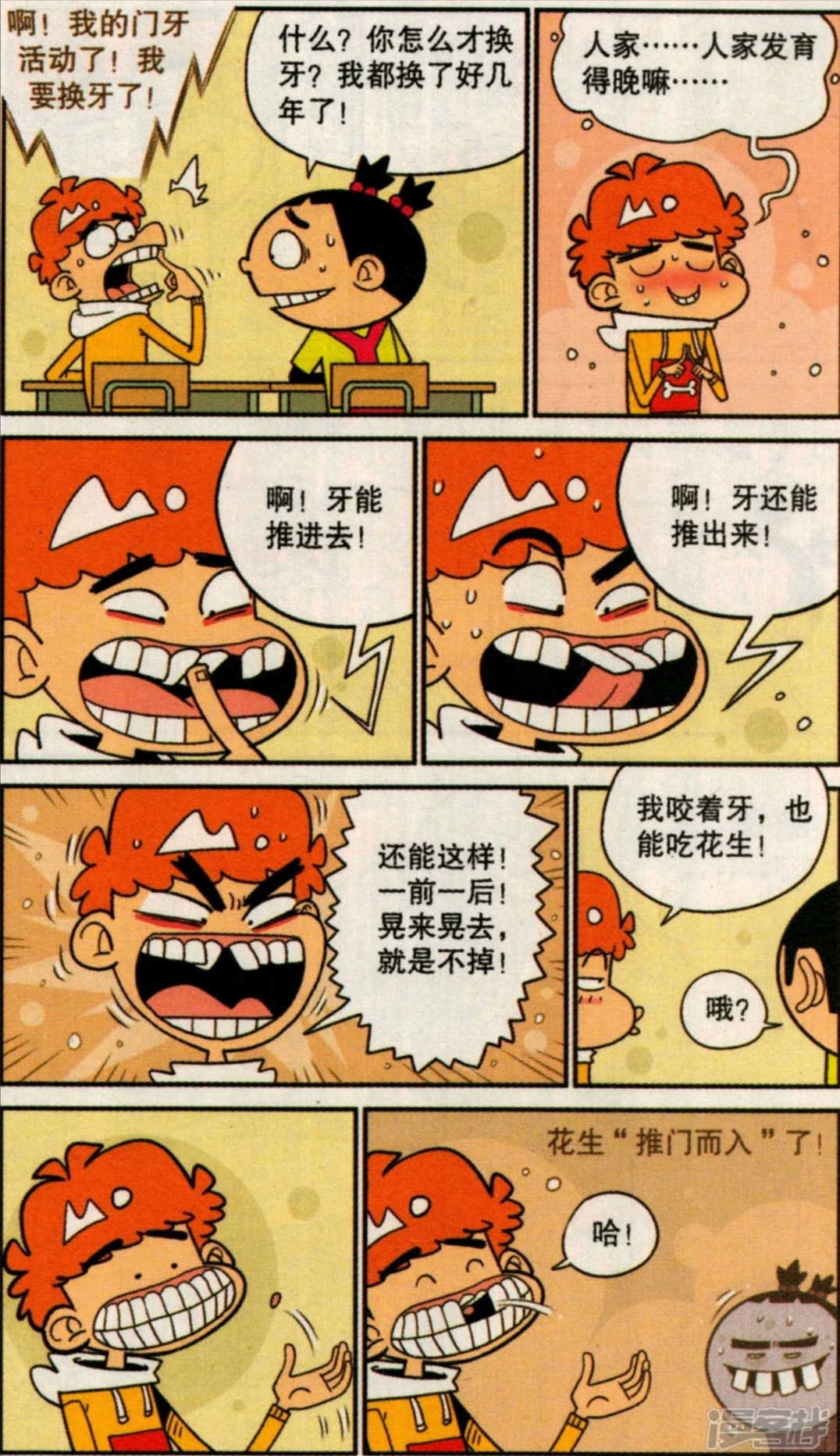 阿衰漫画大脸妹和阿衰白头到老,阿衰漫画大脸妹跟小衰灵魂互换