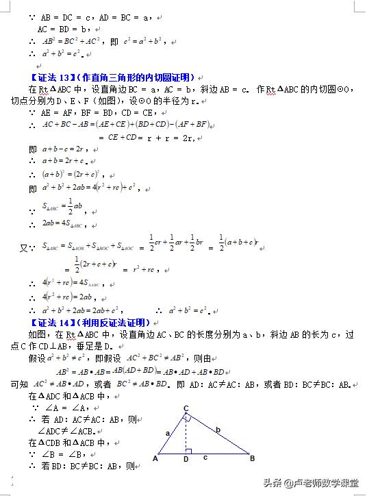 勾股定理的证明方法图片大全,勾股定理证明方法教学视频