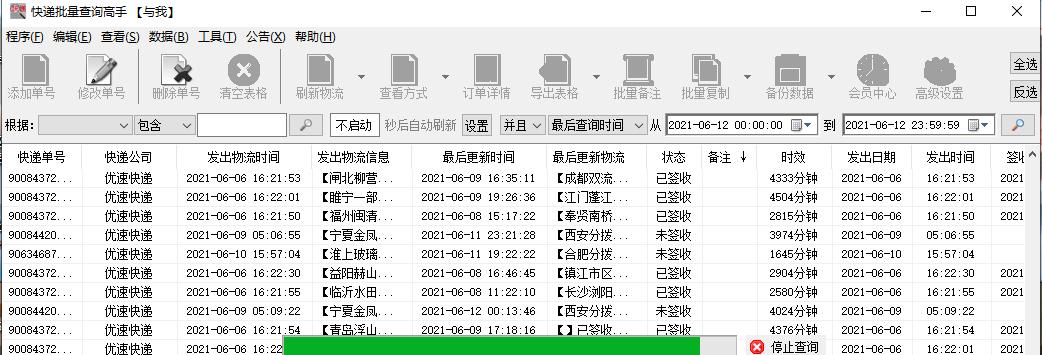 快速批量查询快递,快速查询快递物流