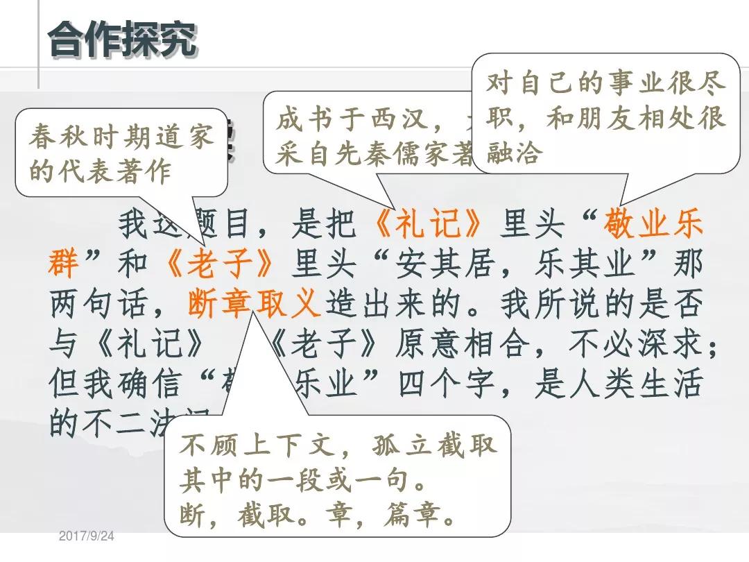 九上语文第6课敬业与乐业,人教版九年级语文敬业与乐业