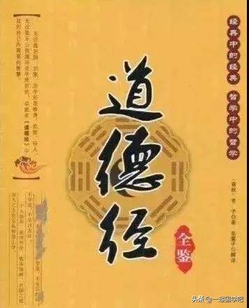 道德经全文及译文值得收藏,老子道德经全文及译文诵读