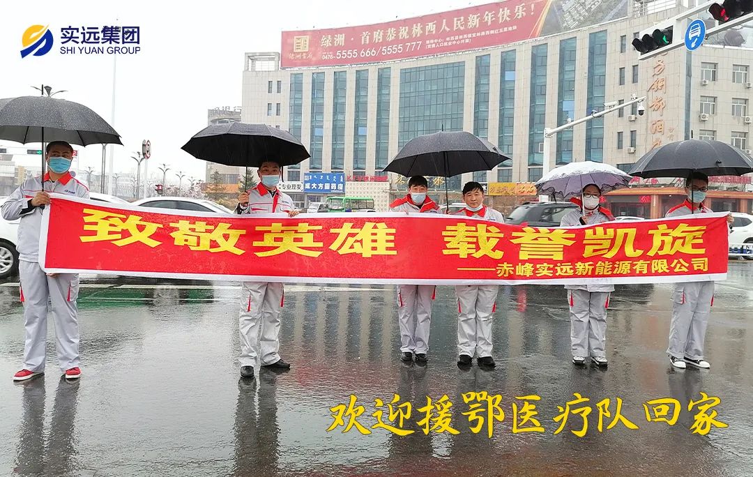 赤峰医疗队支援呼和浩特市,赤峰平庄援鄂医疗队回家