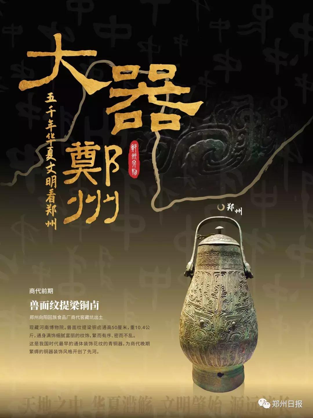 没看过故宫的遗憾,郑州历史上真实的文物