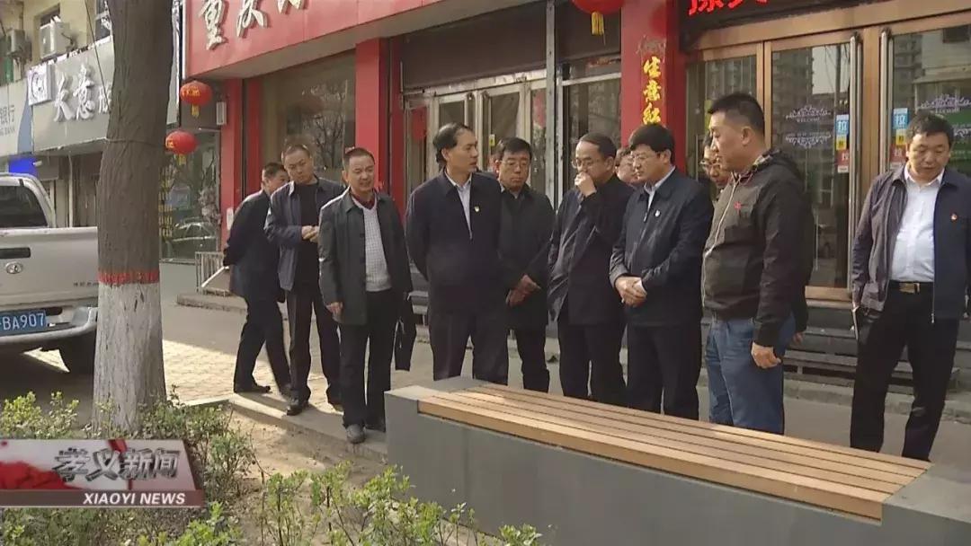 孝义创建文明城市,孝义文明创建