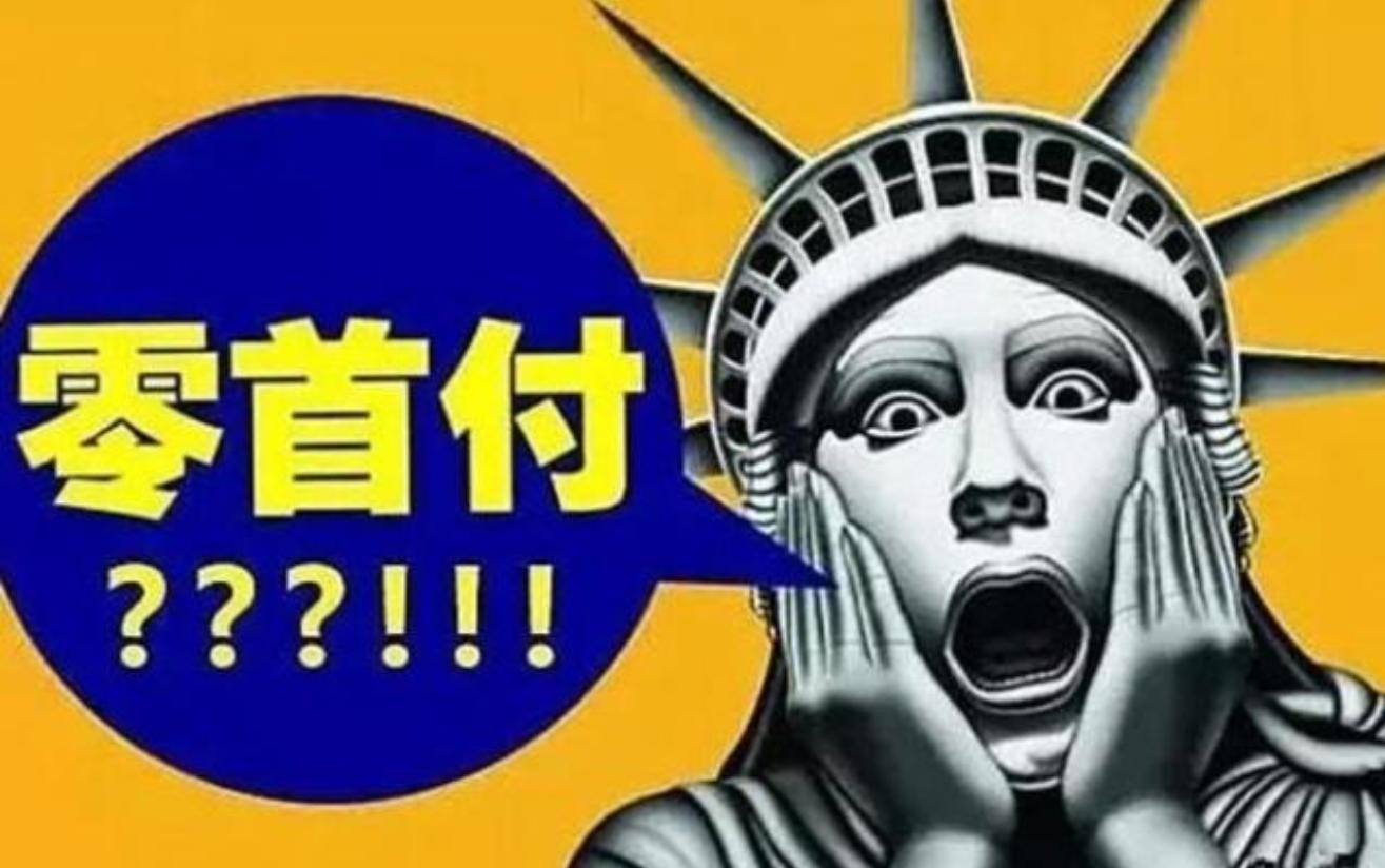 零首付还能贷钱回去的是什么套路,易车网零首付购车背后的陷阱