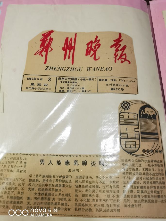 中州东一针——东兴明