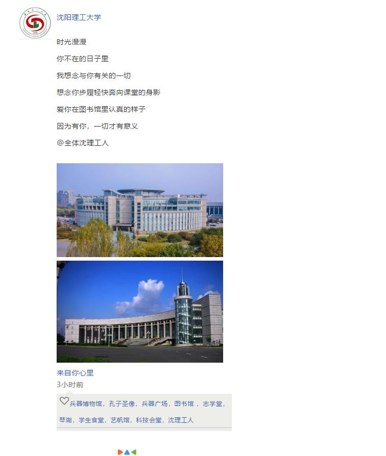 最近，沈阳理工大学更新了7条朋友圈，留言炸了！