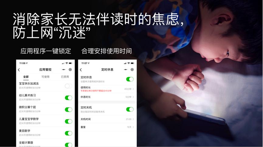 新视家上市家教一体机R1构建儿童健康学习严选教育生态