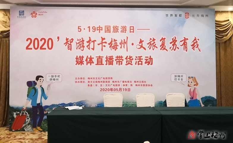 智游梅州攻略直播间,梅州智游