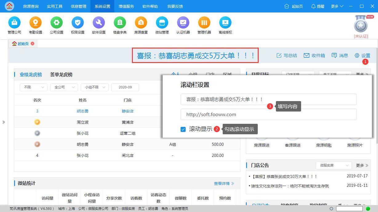 最新房产中介管理系统,中介房产信息管理系统怎么做