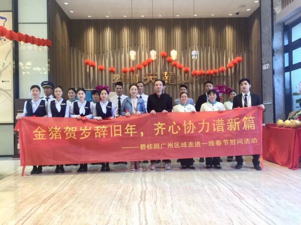 碧桂园公司送温暖迎新春活动,碧桂园开展春节慰问活动