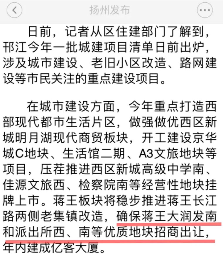 区域价值腾飞,扬州最新商业消息