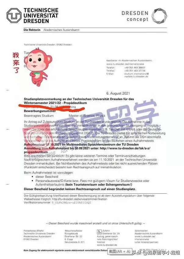 2021鑫泉录取捷报！日韩，马来德国offer来了