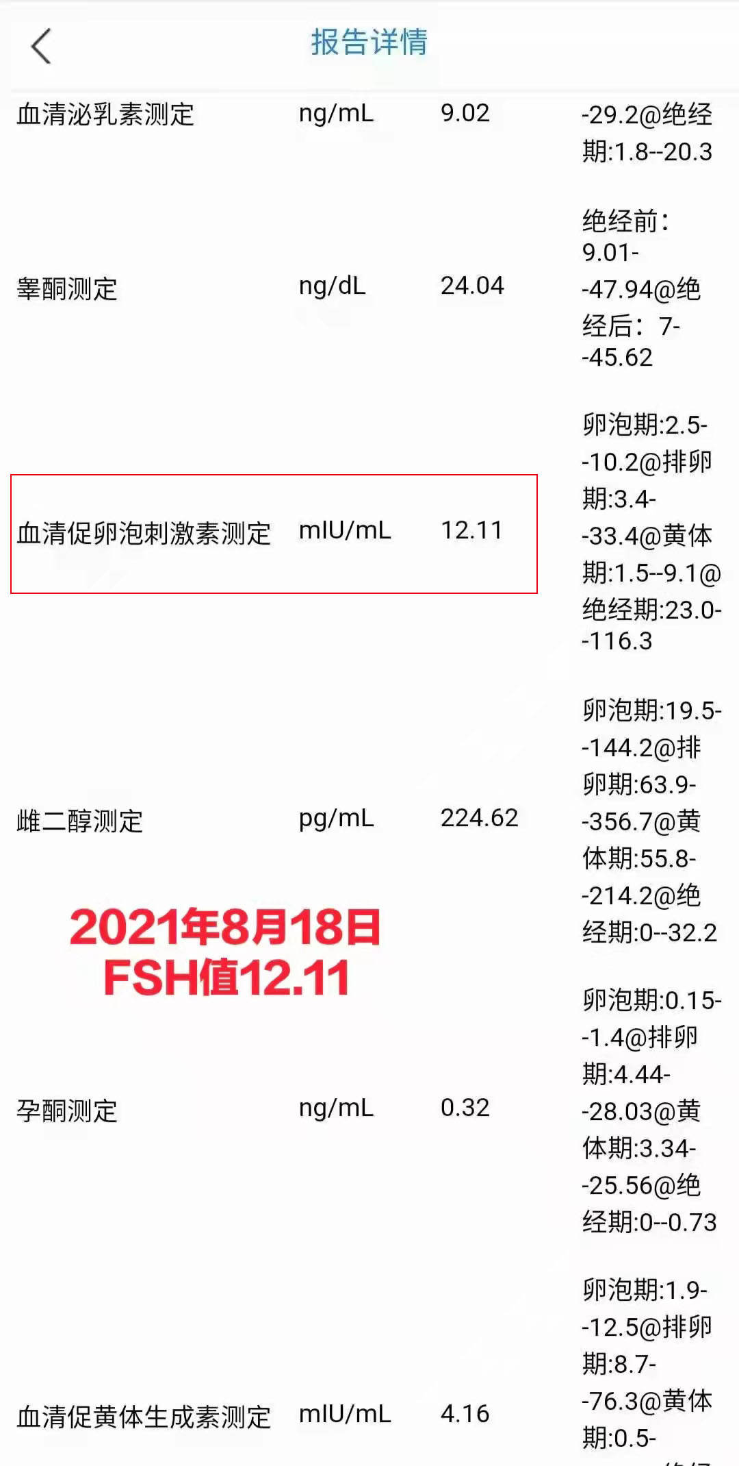 fsh值113卵巢早衰能治好吗,fsh超过10就是卵巢早衰吗