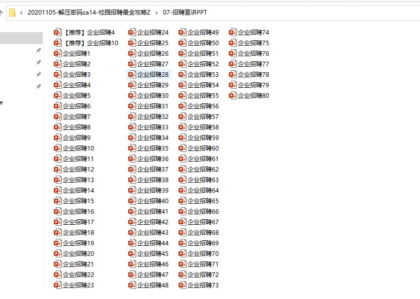 校园招聘求职表怎么填写,校园招聘资料书